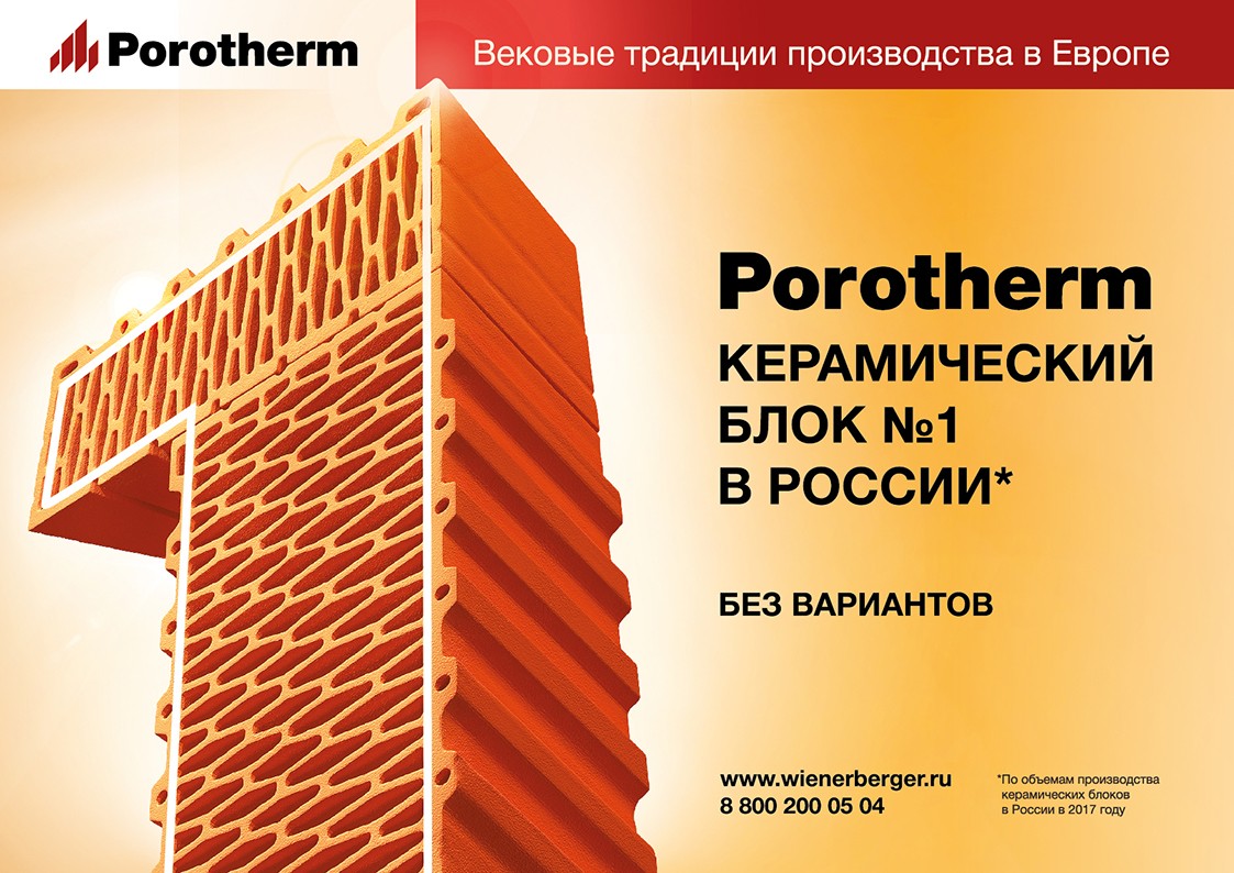 Porotherm. WEBDILER - сервис для оптовых покупателей строительных материалов